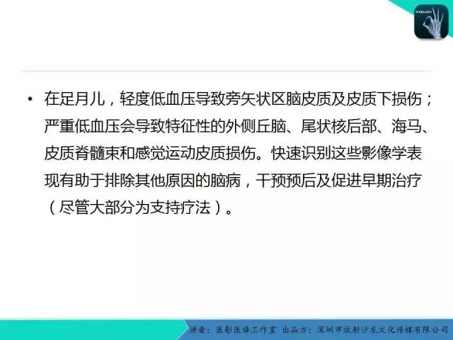 【PPT】新生儿缺氧缺血性脑病多模态影像学表现