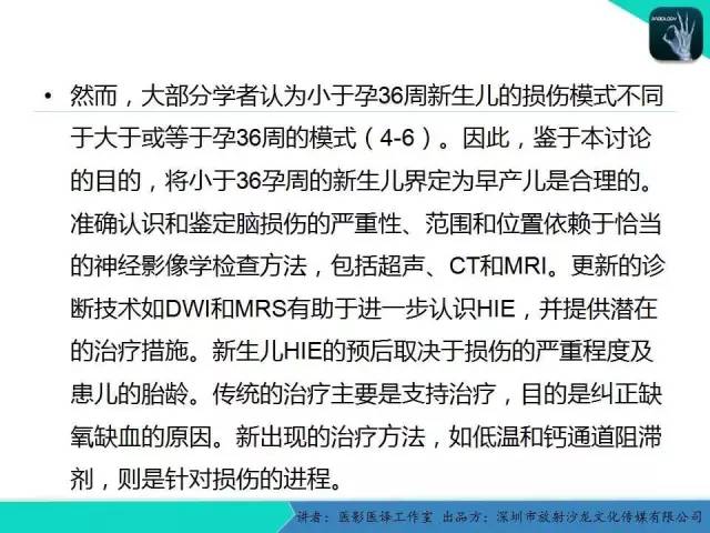 【PPT】新生儿缺氧缺血性脑病多模态影像学表现