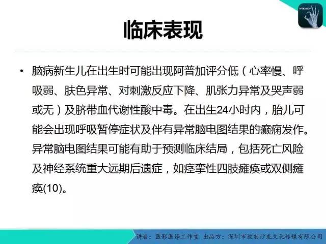 【PPT】新生儿缺氧缺血性脑病多模态影像学表现