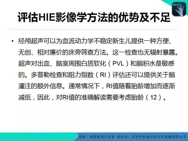 【PPT】新生儿缺氧缺血性脑病多模态影像学表现
