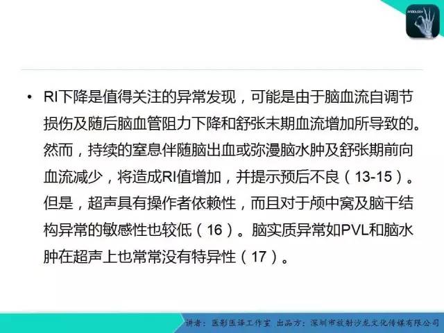 【PPT】新生儿缺氧缺血性脑病多模态影像学表现