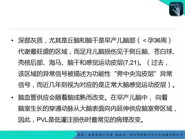 【PPT】新生儿缺氧缺血性脑病多模态影像学表现