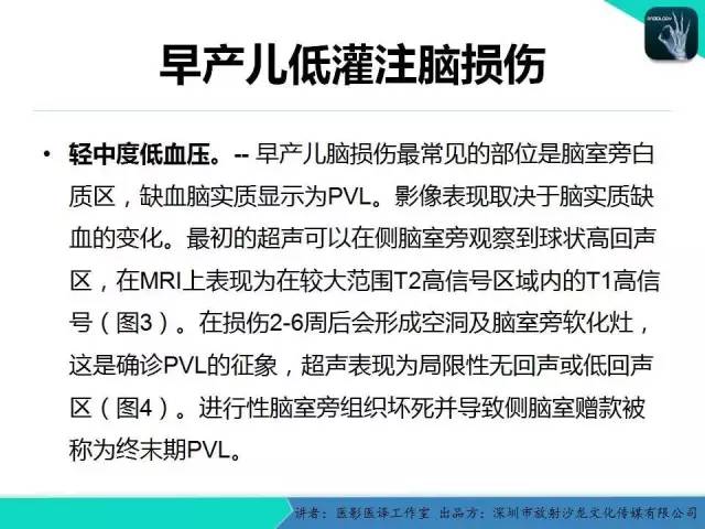 【PPT】新生儿缺氧缺血性脑病多模态影像学表现