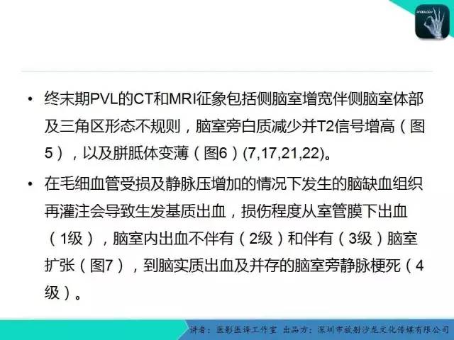 【PPT】新生儿缺氧缺血性脑病多模态影像学表现