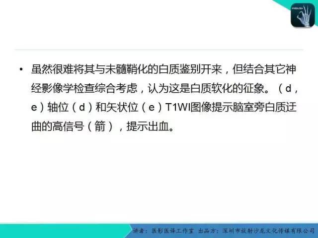 【PPT】新生儿缺氧缺血性脑病多模态影像学表现
