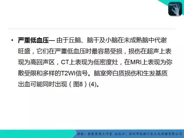 【PPT】新生儿缺氧缺血性脑病多模态影像学表现