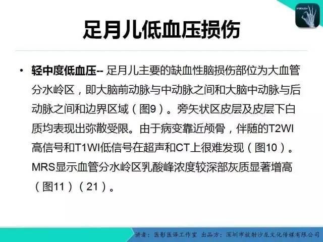 【PPT】新生儿缺氧缺血性脑病多模态影像学表现