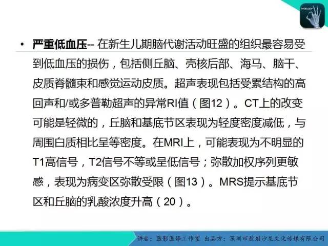 【PPT】新生儿缺氧缺血性脑病多模态影像学表现