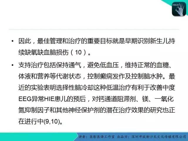 【PPT】新生儿缺氧缺血性脑病多模态影像学表现