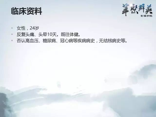 【病例】Clippers综合征1例MR影像表现