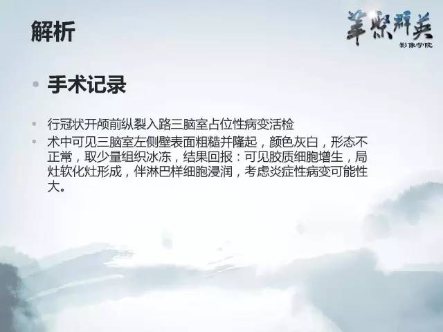 【病例】Clippers综合征1例MR影像表现