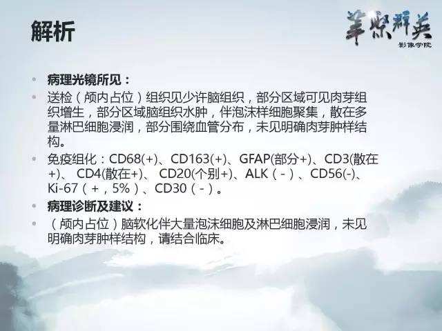 【病例】Clippers综合征1例MR影像表现