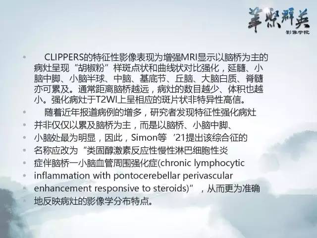 【病例】Clippers综合征1例MR影像表现