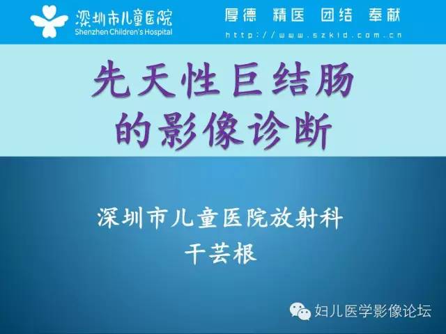【PPT】先天性巨结肠的影像诊断