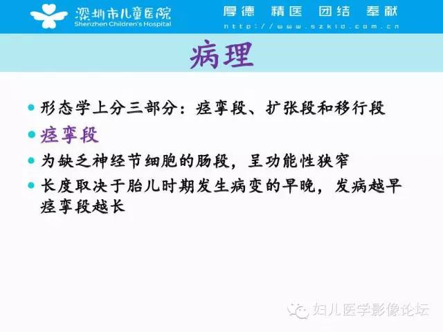 【PPT】先天性巨结肠的影像诊断