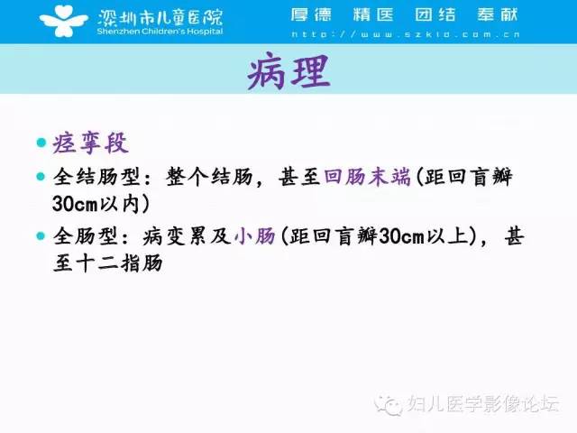 【PPT】先天性巨结肠的影像诊断