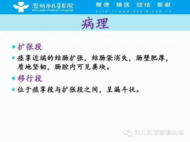 【PPT】先天性巨结肠的影像诊断