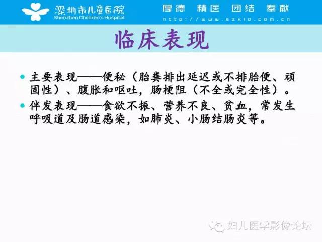 【PPT】先天性巨结肠的影像诊断