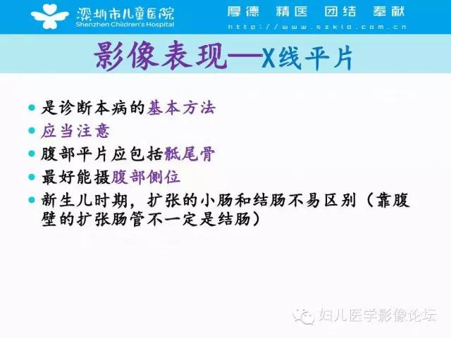 【PPT】先天性巨结肠的影像诊断