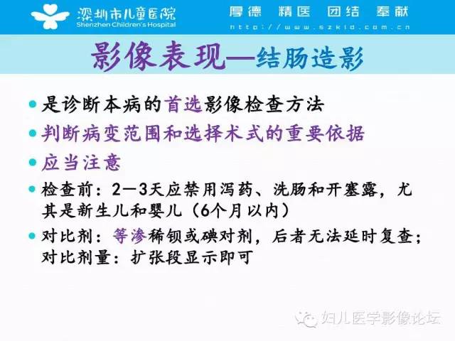【PPT】先天性巨结肠的影像诊断