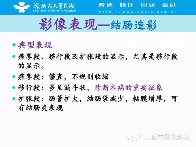 【PPT】先天性巨结肠的影像诊断