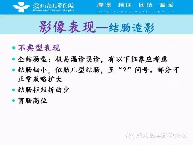 【PPT】先天性巨结肠的影像诊断