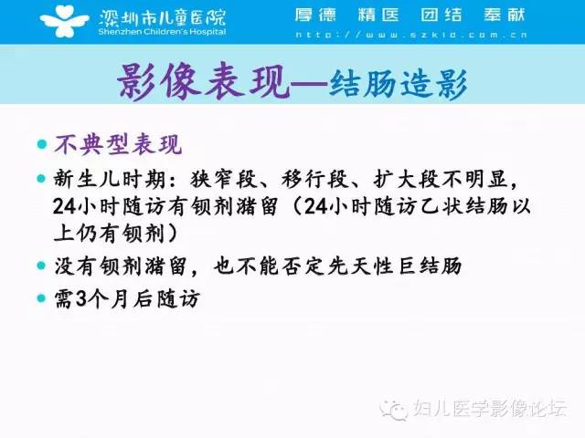 【PPT】先天性巨结肠的影像诊断
