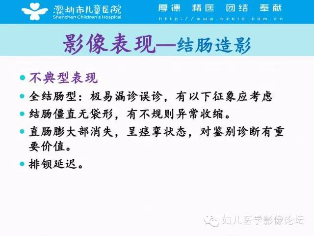 【PPT】先天性巨结肠的影像诊断