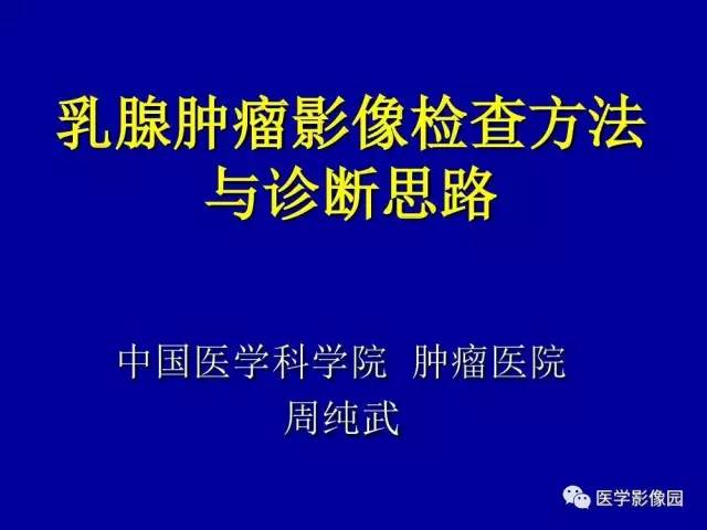 【PPT】腺肿瘤影像检查方法与诊断思路