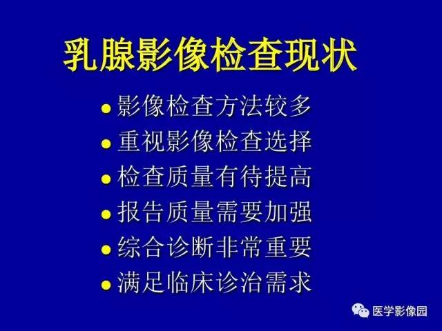 【PPT】乳腺肿瘤影像检查方法与诊断思路