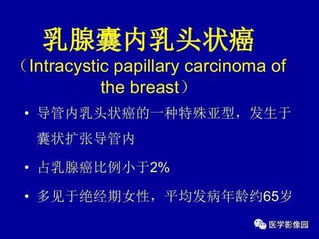 【PPT】乳腺肿瘤影像检查方法与诊断思路