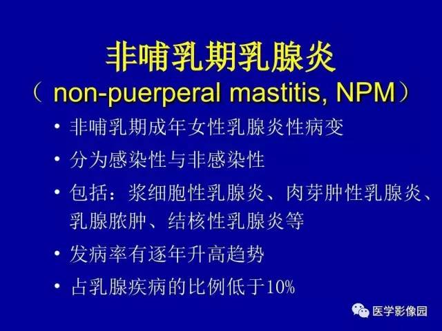 【PPT】乳腺肿瘤影像检查方法与诊断思路