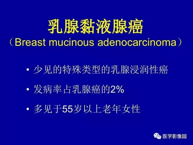 【PPT】乳腺肿瘤影像检查方法与诊断思路
