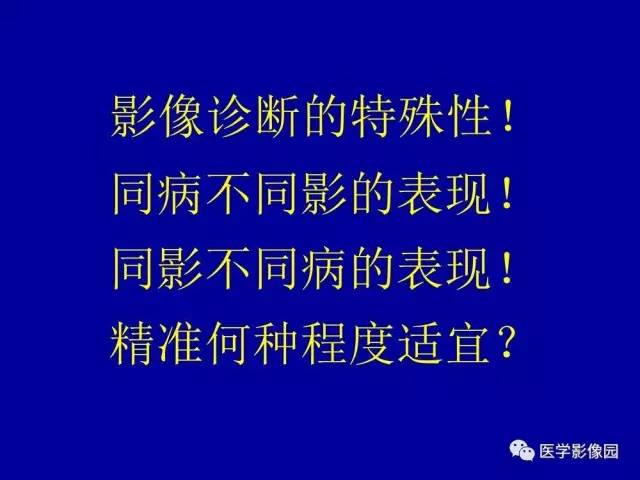 【PPT】乳腺肿瘤影像检查方法与诊断思路