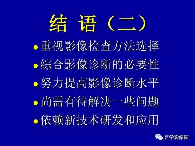 【PPT】乳腺肿瘤影像检查方法与诊断思路