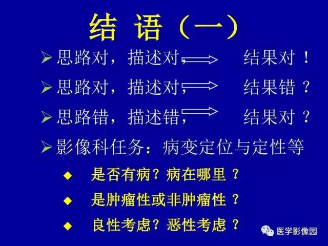 【PPT】乳腺肿瘤影像检查方法与诊断思路