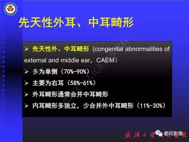 【PPT】先天性外耳和中耳畸形CT诊断