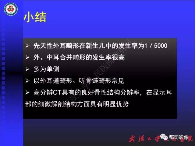 【PPT】先天性外耳和中耳畸形CT诊断