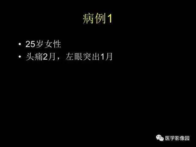 【PPT】头颈部恶性肿瘤影像诊断 重视颅底神经孔道改变