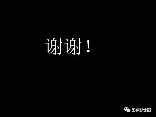 【PPT】头颈部恶性肿瘤影像诊断 重视颅底神经孔道改变