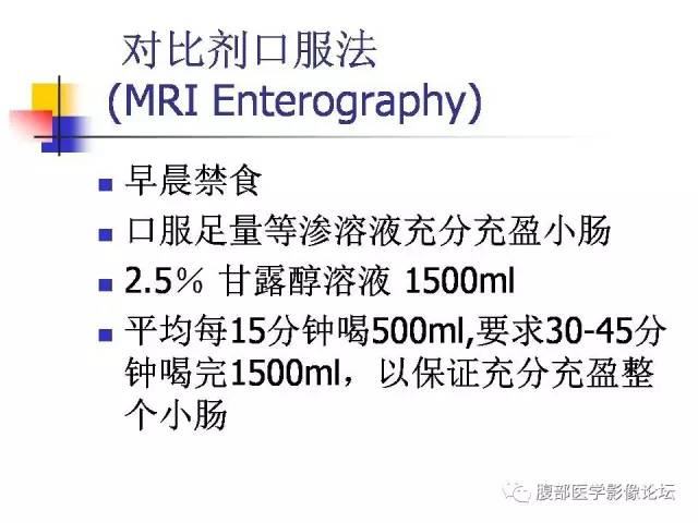 【PPT】磁共振成像小肠造影