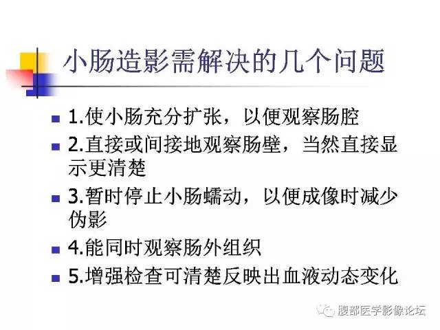 【PPT】磁共振成像小肠造影