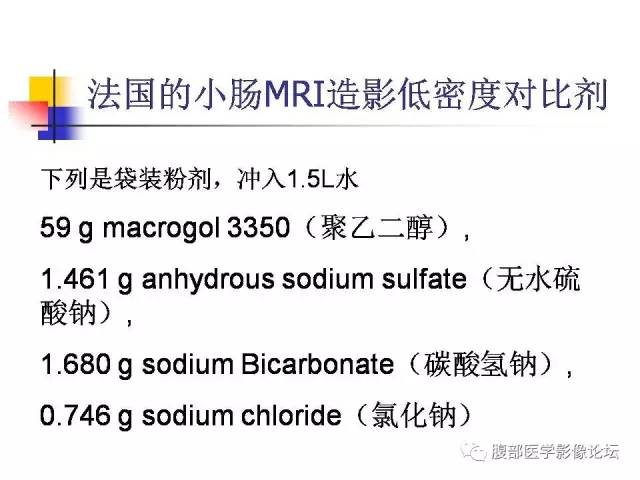 【PPT】磁共振成像小肠造影