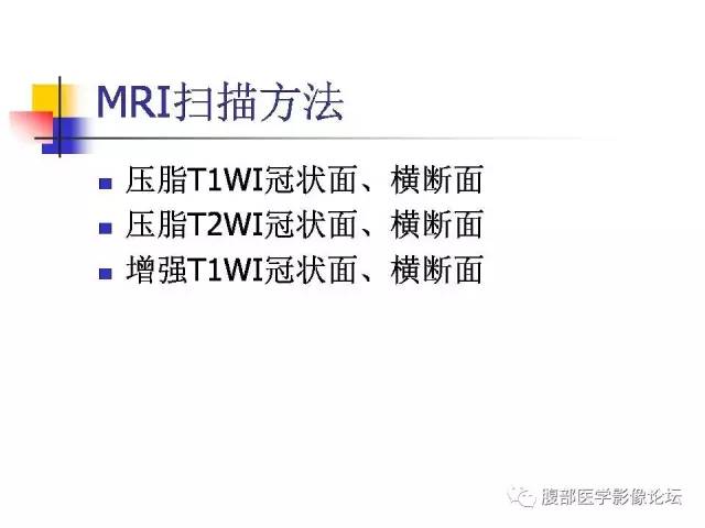 【PPT】磁共振成像小肠造影