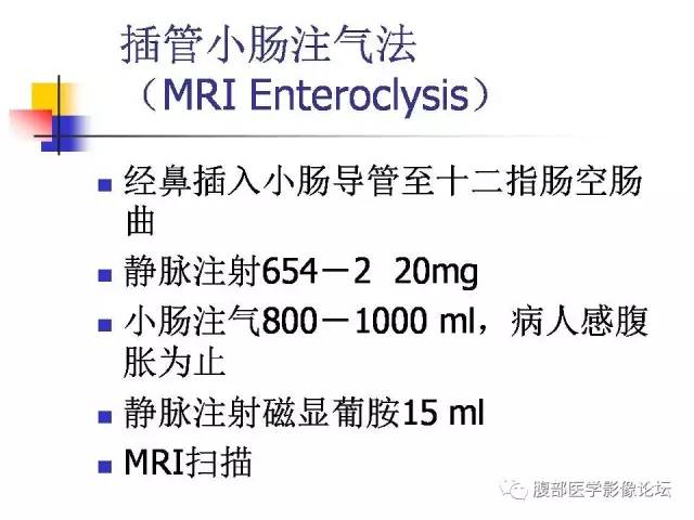 【PPT】磁共振成像小肠造影