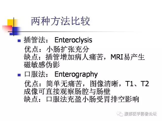 【PPT】磁共振成像小肠造影