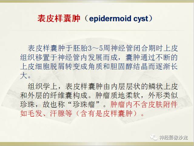 【病例】右枕部表皮样囊肿1例CT影像表现