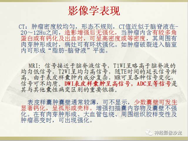 【病例】右枕部表皮样囊肿1例CT影像表现