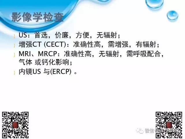 【PPT】胆道狭窄和胆道肿块样病变
