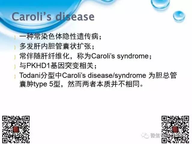 【PPT】胆道狭窄和胆道肿块样病变